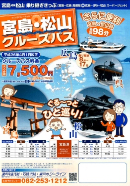 2014miyajima-matsuyama