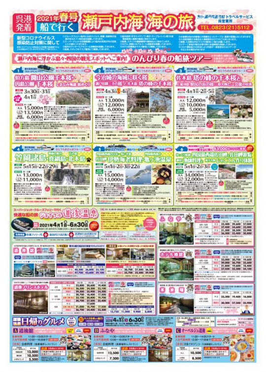 呉版【海の旅春号2021】のサムネイル