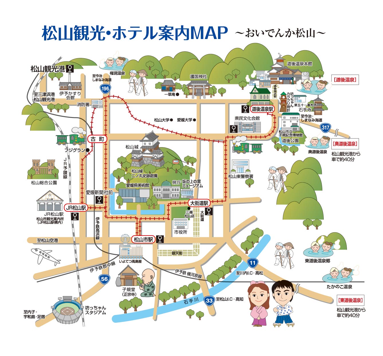 松山観光・ホテル案内マップ
