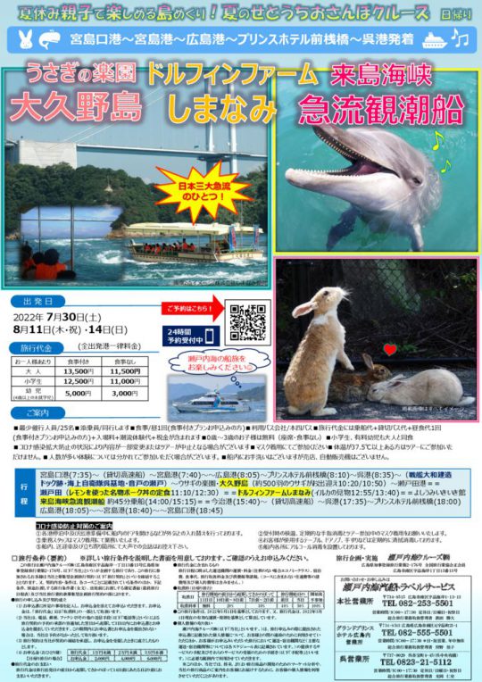 パンフ　大久野島・ドルフィン・来島観潮船2022のサムネイル