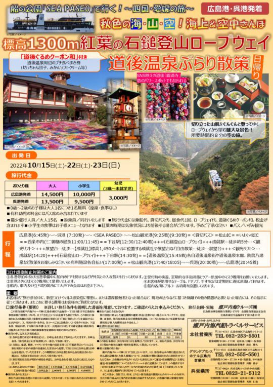 パンフ　石鎚登山ロープウェー2022のサムネイル