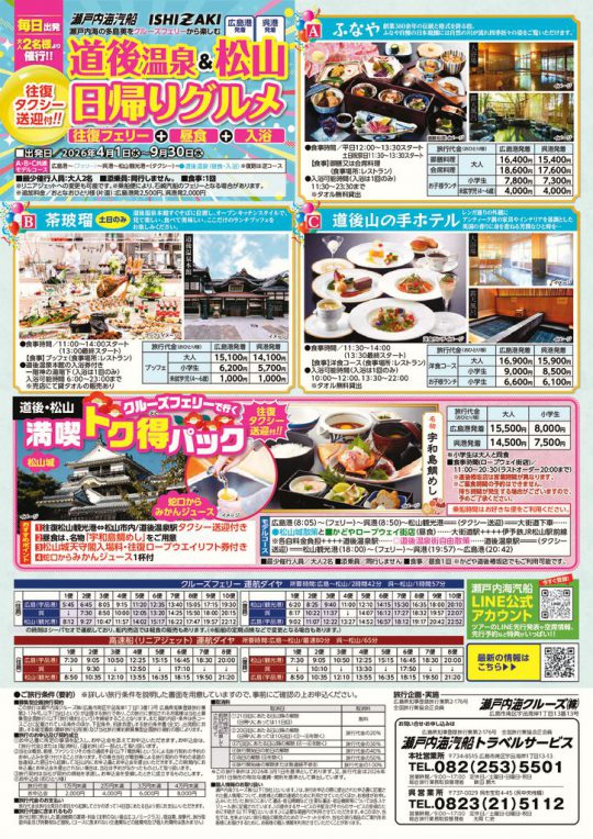 26上期＿ジョイフル道後日帰り-店名デジパン用 (1)のサムネイル