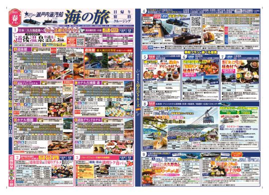 2025春号_海の旅_WEB用のサムネイル