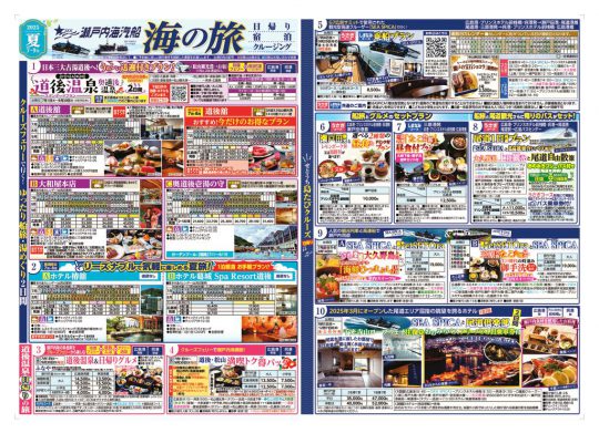 25初夏_海の旅チラシ_校了のサムネイル