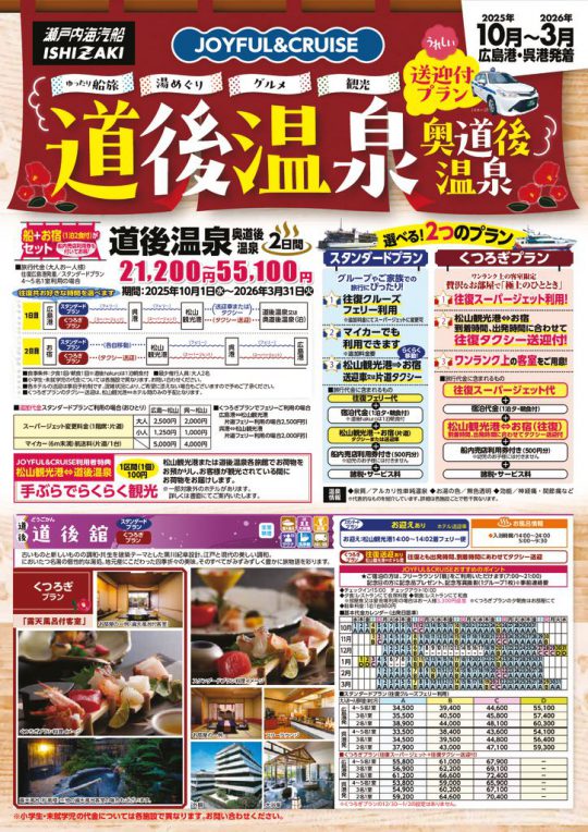 25下期＿ジョイフル道後温泉デジパン店名ありのサムネイル