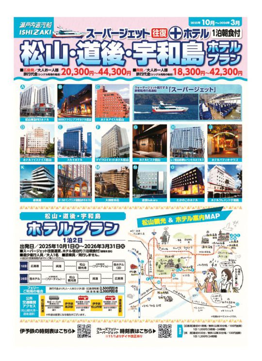 25下期＿道後ホテルプランデジパンのサムネイル