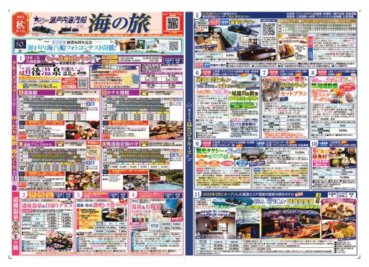 25秋_海の旅チラシ_デジパン用のサムネイル