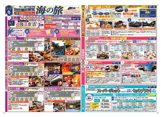 25冬_海の旅チラシ_デジパン用_11.13修正版のサムネイル