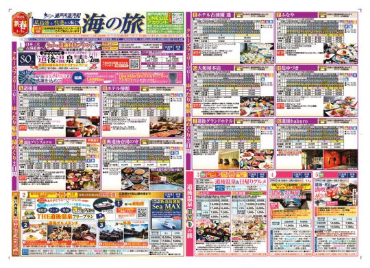 26新春_海の旅チラシ_デジパン用のサムネイル
