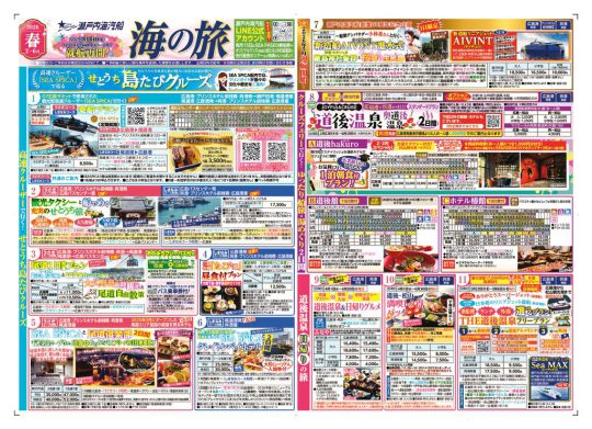 26春_海の旅チラシ_おもてのサムネイル
