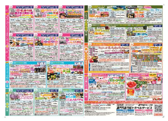 26春_海の旅チラシ_うらのサムネイル