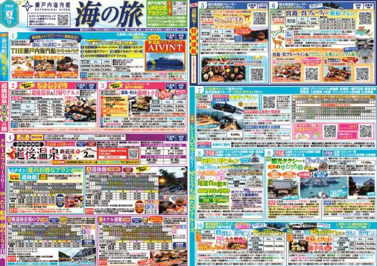 26初夏_海の旅チラシ_デジパン用 結合版のサムネイル