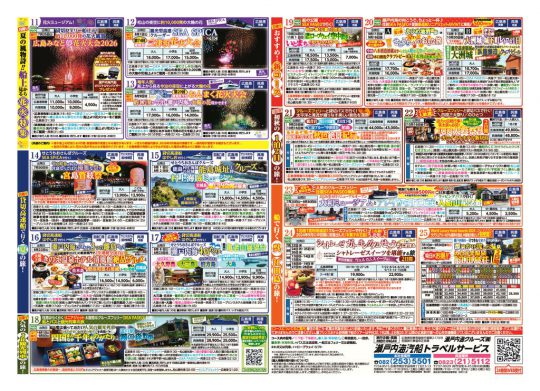 26初夏_海の旅チラシ_うらデジパン用(★最新版)のサムネイル