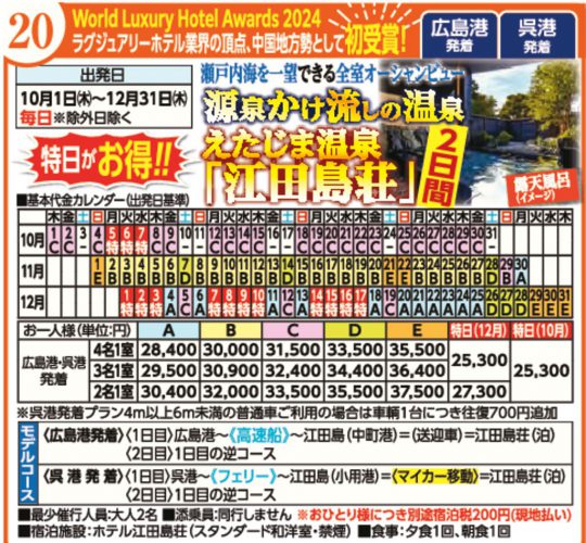 26秋_海の旅チラシ_江田島荘のサムネイル