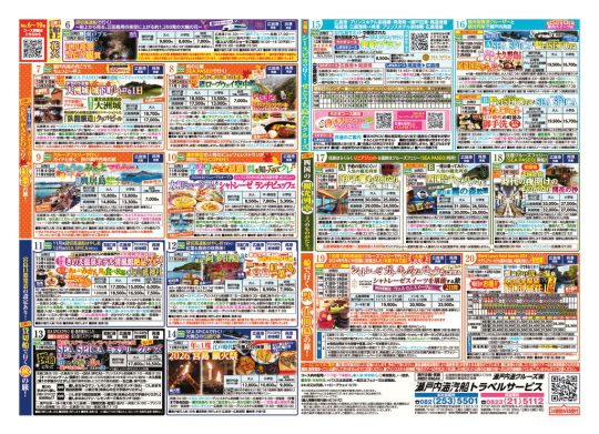 海の旅秋号2026裏