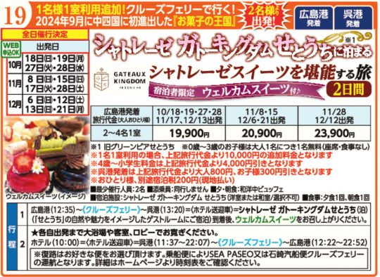 26秋_海の旅チラシ_シャトレーゼのサムネイル