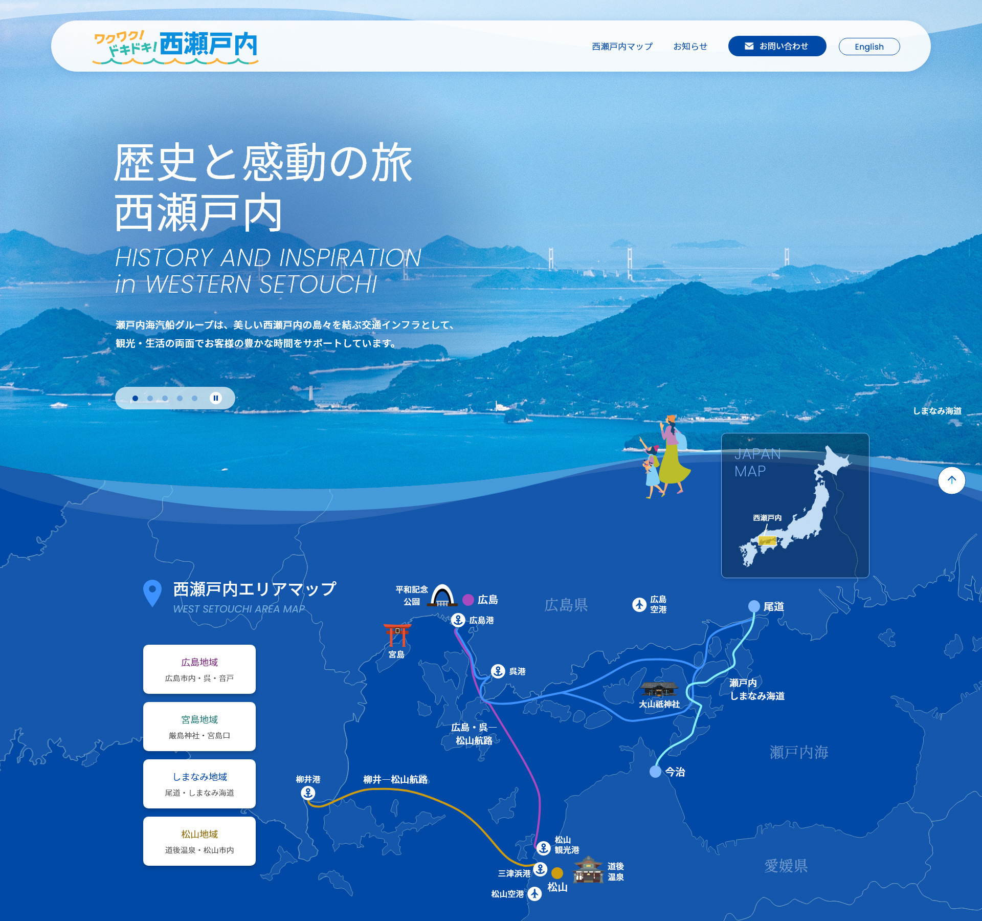 瀬戸内海汽船グループサイト「ワクワク！ドキドキ！西瀬戸内」を公開