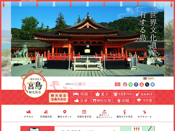 宮島観光協会  嚴島神社等の観光施設や歴史・自然をご紹介