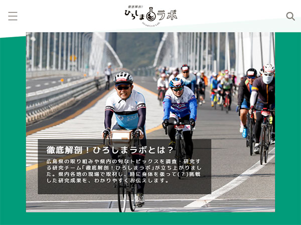 In-Depth Analysis! Hiroshima Lab - Hiroshima Prefecture