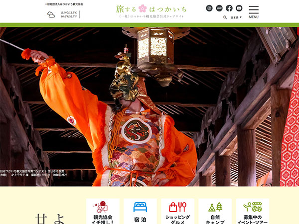 Hatsukaichi Tourism Association (General Incorporated Association)