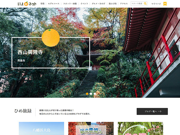 Ehime Prefecture's Official Tourism Site [Iyokan Net]