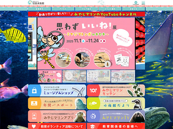 宮島水族館 - みやじマリン（厳島神社のすぐ近く）