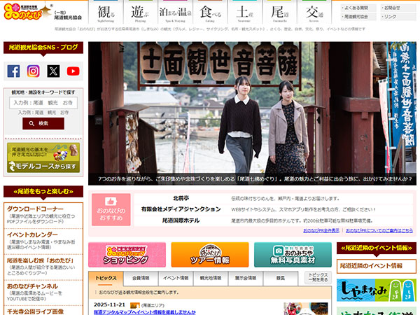 おのなび｜広島県尾道市（しまなみ）の観光情報