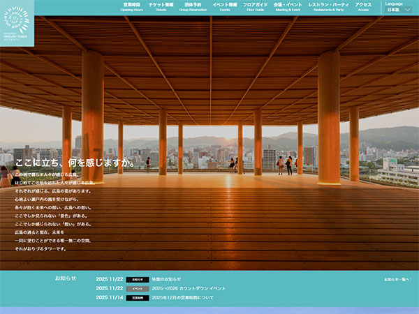 Orizuru Tower HIROSHIMA ORIZURU TOWER