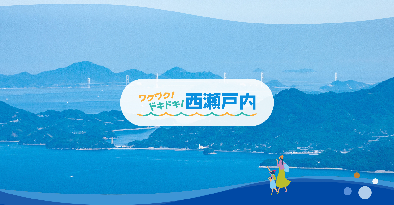 キララエクスプレス | 西瀬戸内の島々を結ぶ 瀬戸内海汽船グループ