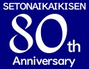80周年